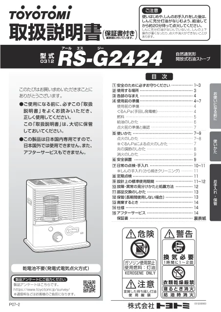 toyotomiトヨトミ RS-G2424